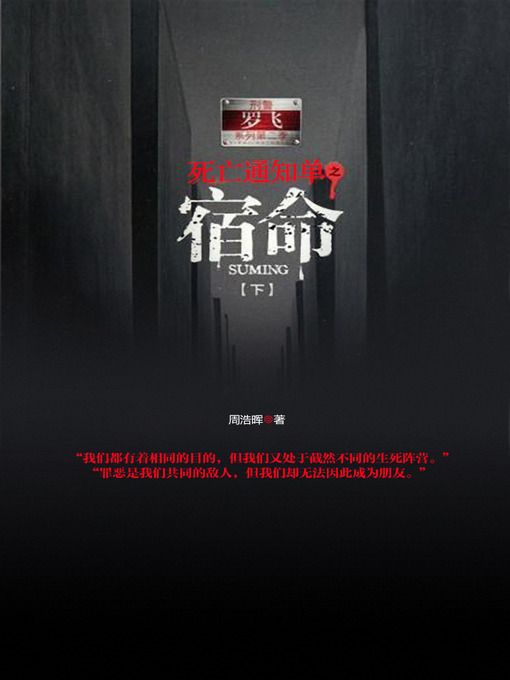 Cover image for 死亡通知单之宿命 下 Death Notices, Volume 3 - Emotion Series (Chinese Edition)